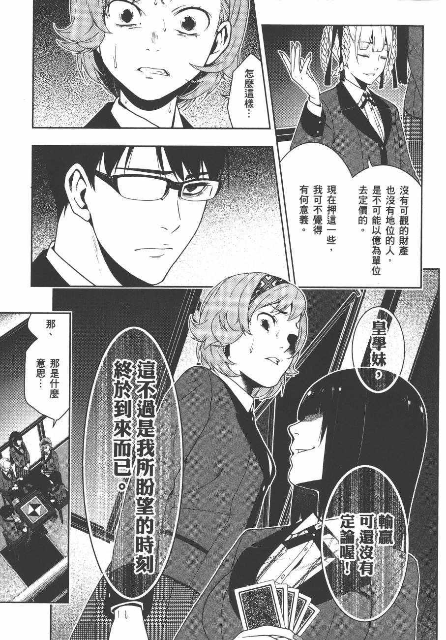 《狂赌之渊》漫画最新章节第5卷免费下拉式在线观看章节第【208】张图片