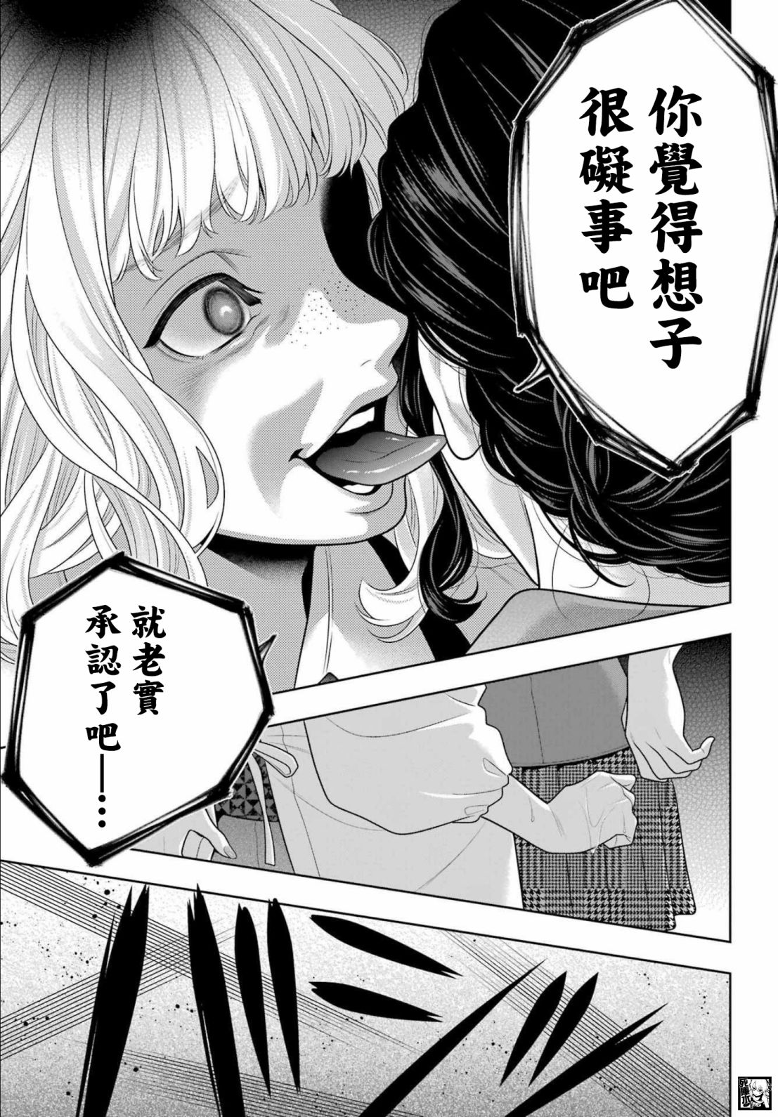 《狂赌之渊》漫画最新章节第98话 绕圈的女人们免费下拉式在线观看章节第【27】张图片