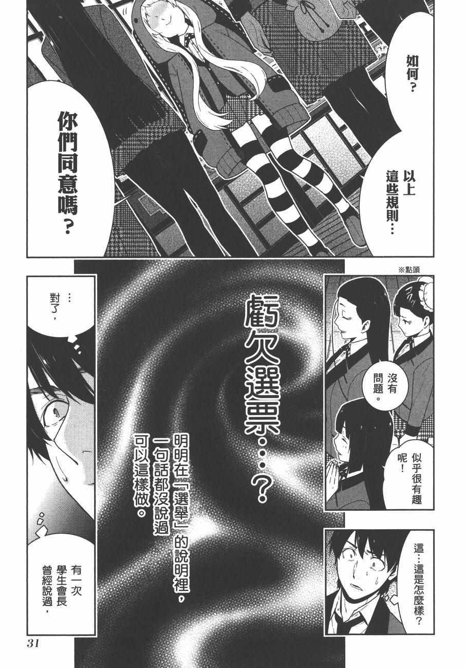 《狂赌之渊》漫画最新章节第8卷免费下拉式在线观看章节第【34】张图片