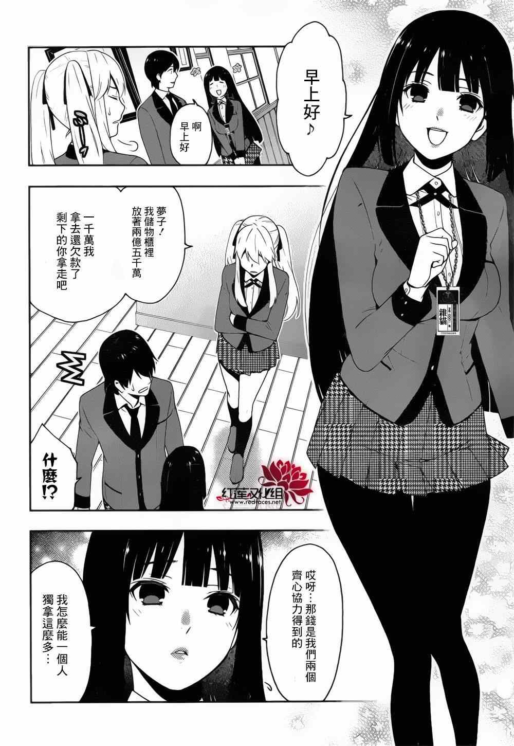 《狂赌之渊》漫画最新章节第10话免费下拉式在线观看章节第【7】张图片