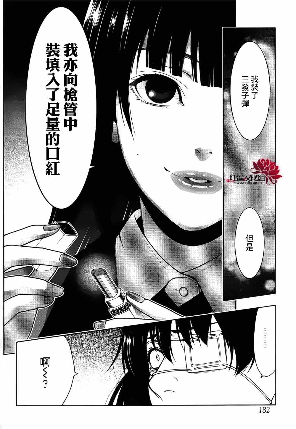 《狂赌之渊》漫画最新章节第13话免费下拉式在线观看章节第【11】张图片