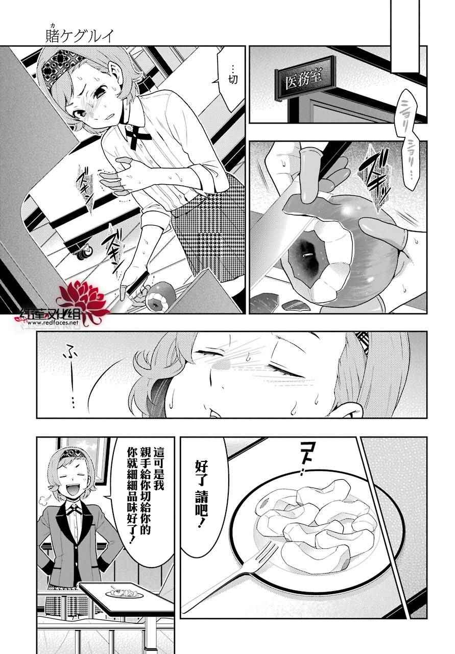 《狂赌之渊》漫画最新章节第44话免费下拉式在线观看章节第【27】张图片