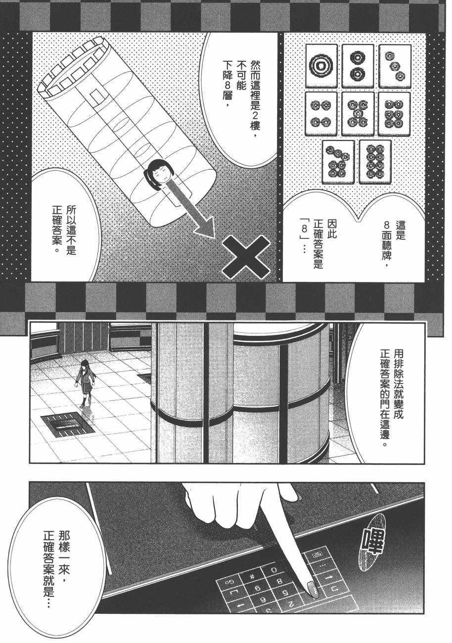 《狂赌之渊》漫画最新章节第6卷免费下拉式在线观看章节第【155】张图片