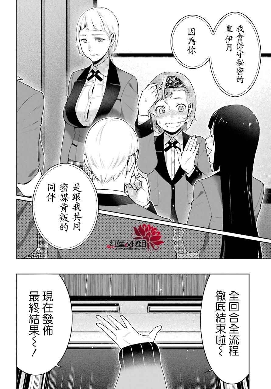 《狂赌之渊》漫画最新章节第48话免费下拉式在线观看章节第【41】张图片