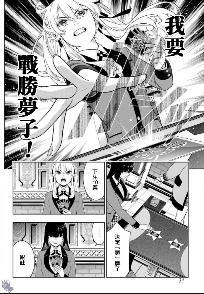 《狂赌之渊》漫画最新章节第71话 坚定的女人免费下拉式在线观看章节第【20】张图片