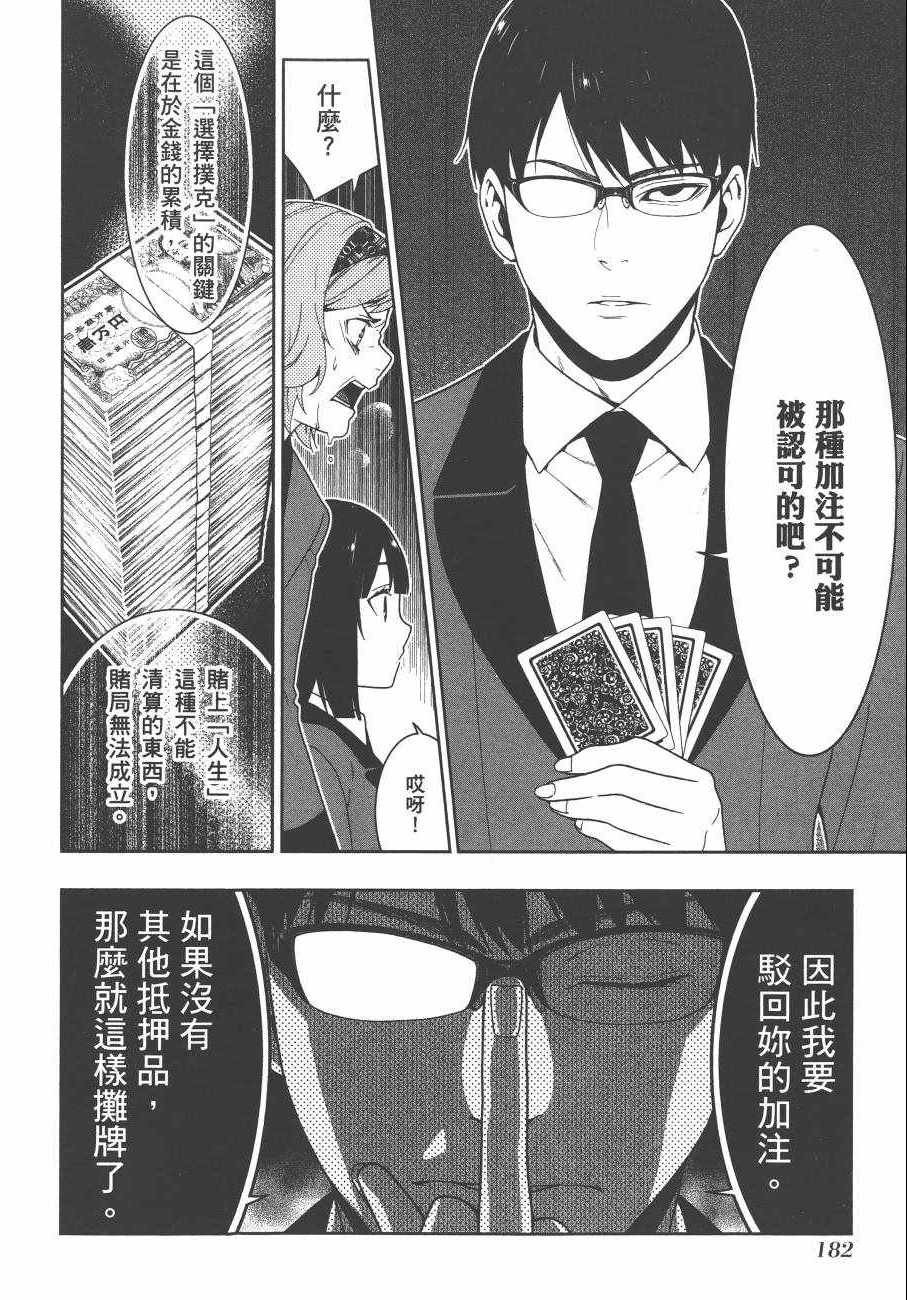 《狂赌之渊》漫画最新章节第5卷免费下拉式在线观看章节第【185】张图片