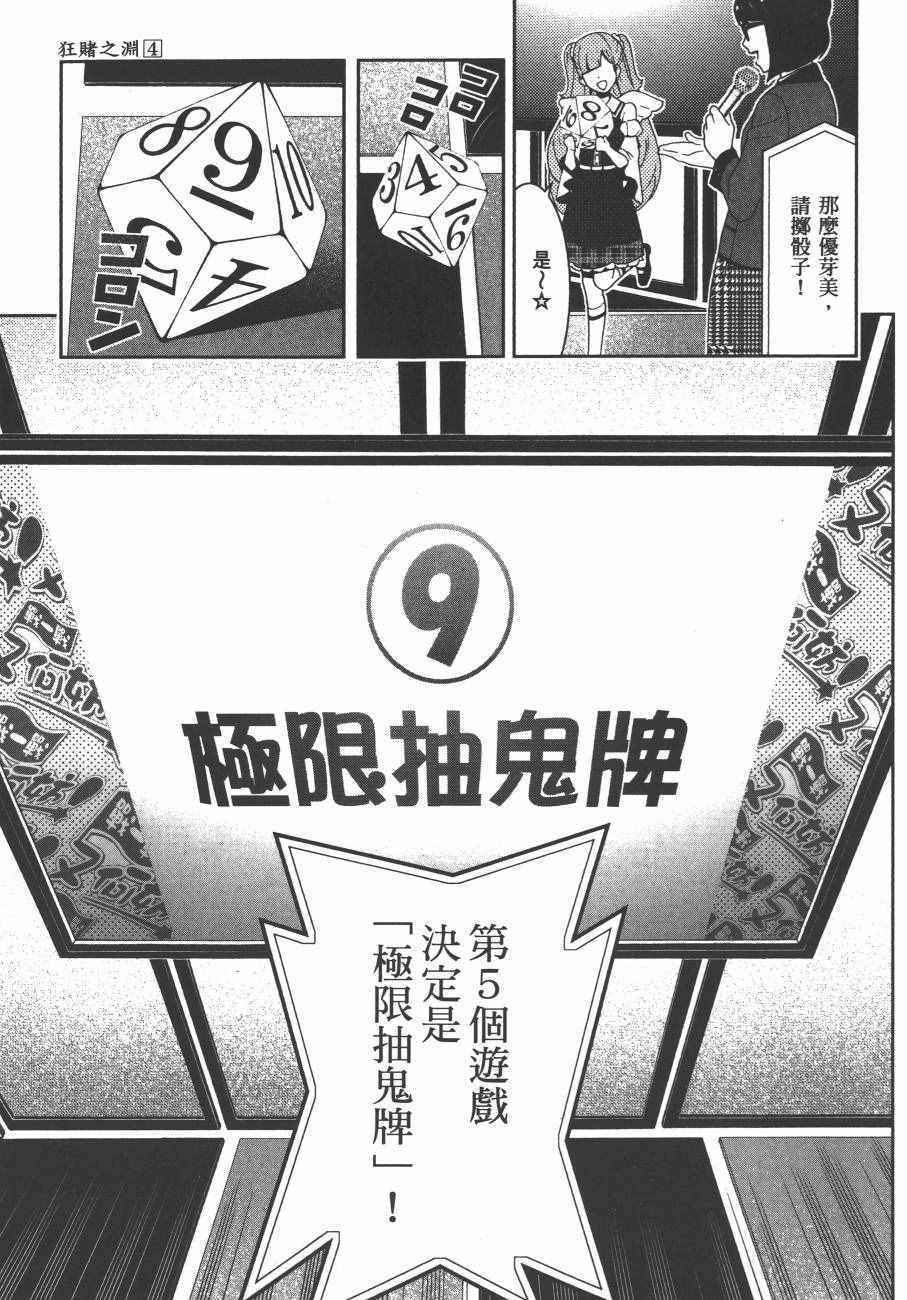 《狂赌之渊》漫画最新章节第4卷免费下拉式在线观看章节第【152】张图片