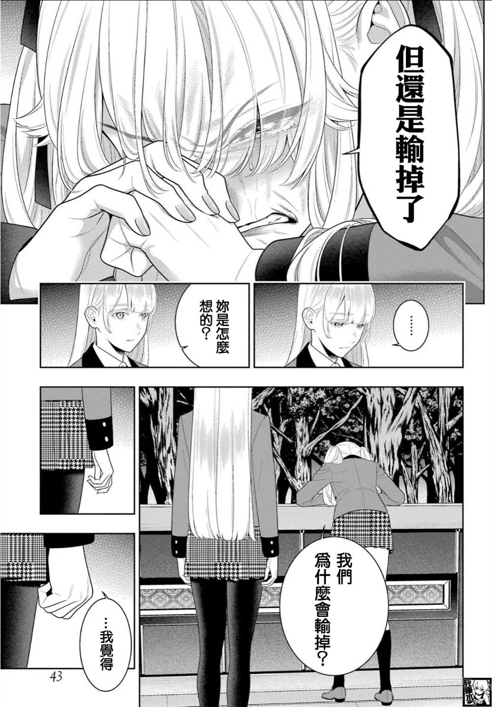 《狂赌之渊》漫画最新章节第94.1话 预料之外的女人（前篇）免费下拉式在线观看章节第【8】张图片