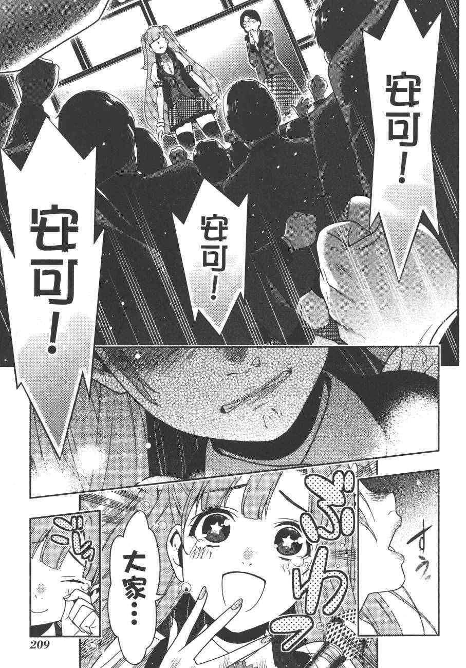 《狂赌之渊》漫画最新章节第4卷免费下拉式在线观看章节第【212】张图片