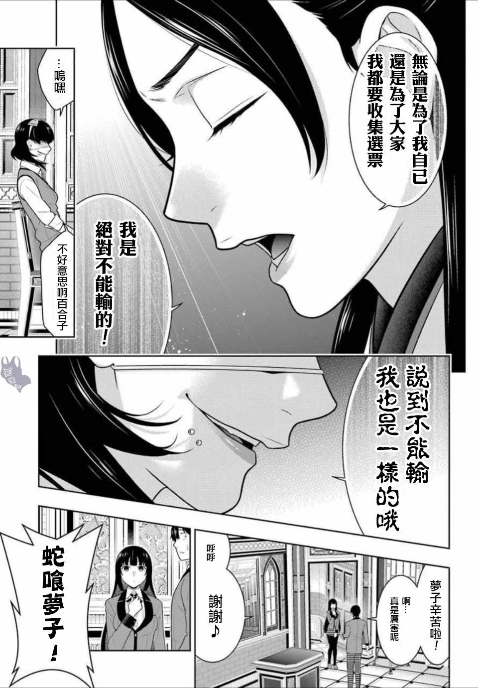 《狂赌之渊》漫画最新章节第66话免费下拉式在线观看章节第【4】张图片