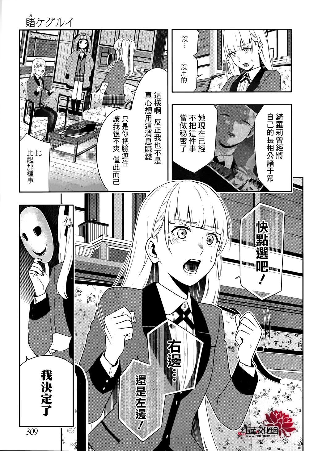 《狂赌之渊》漫画最新章节第40话免费下拉式在线观看章节第【45】张图片