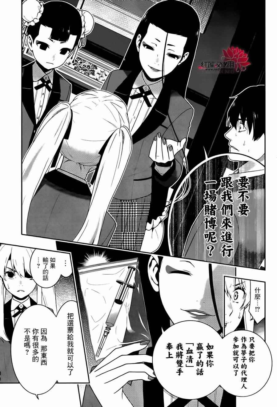 《狂赌之渊》漫画最新章节第41话免费下拉式在线观看章节第【18】张图片