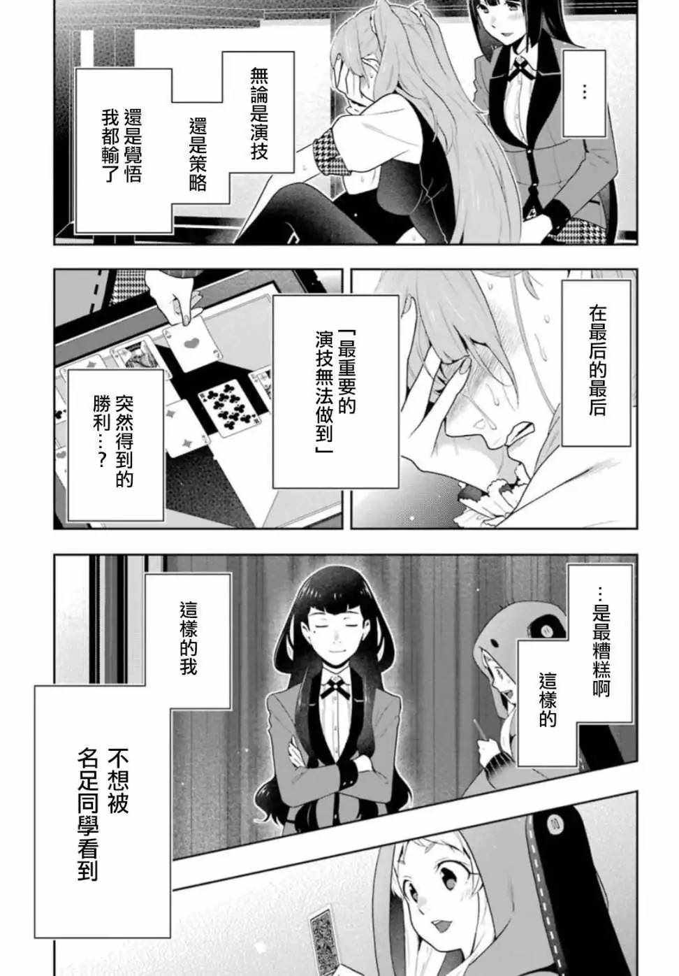 《狂赌之渊》漫画最新章节第55话免费下拉式在线观看章节第【37】张图片