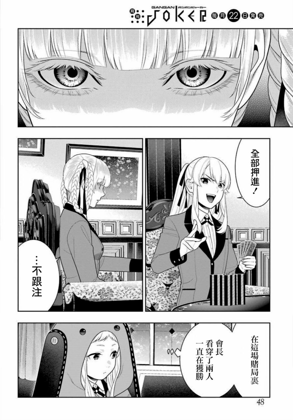 《狂赌之渊》漫画最新章节第90话 抢购的女人免费下拉式在线观看章节第【12】张图片