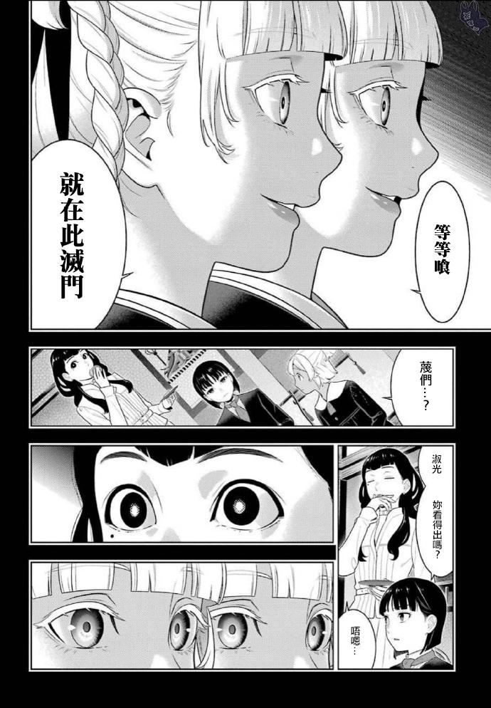 《狂赌之渊》漫画最新章节第76话免费下拉式在线观看章节第【6】张图片