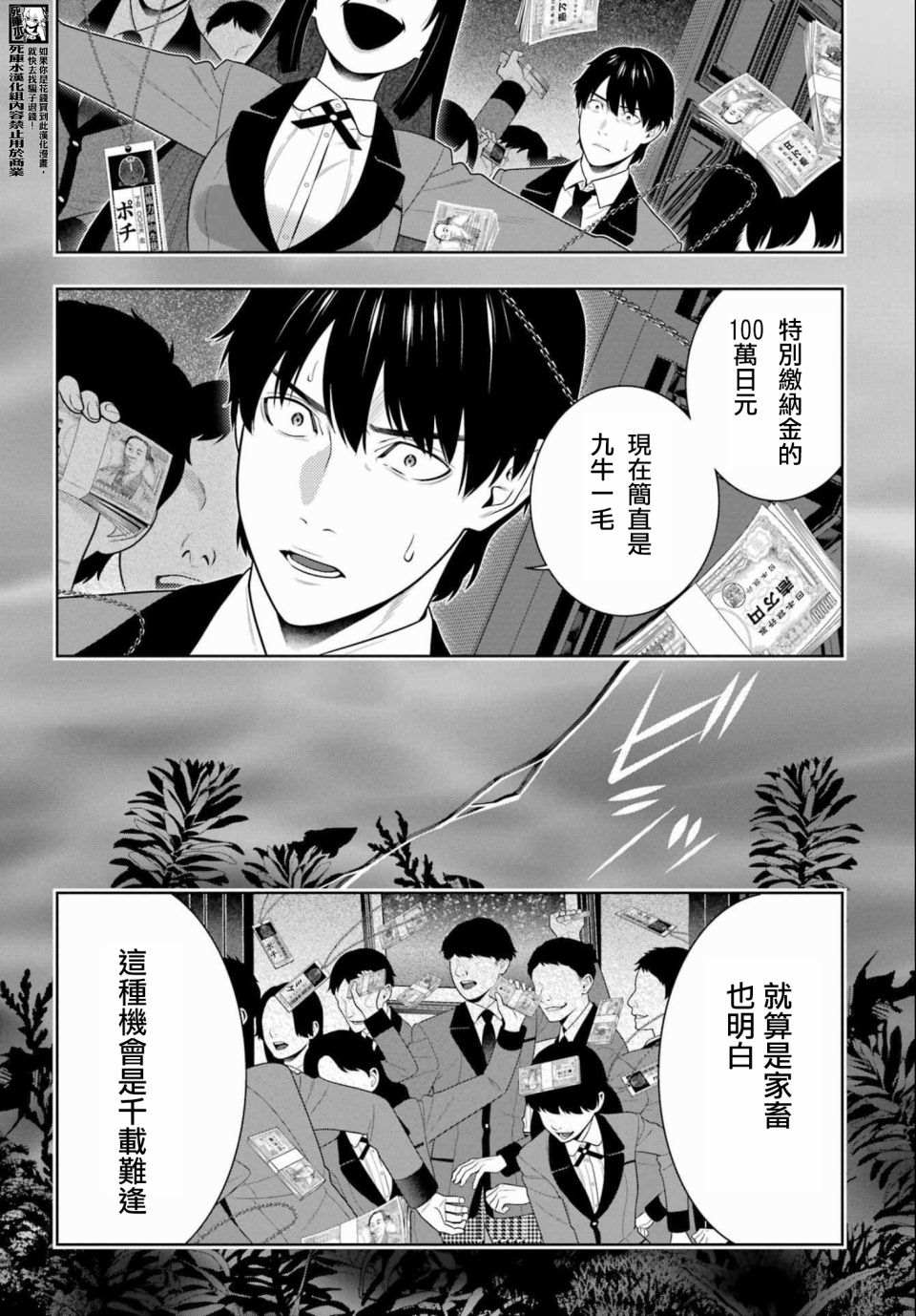 《狂赌之渊》漫画最新章节第95话免费下拉式在线观看章节第【19】张图片