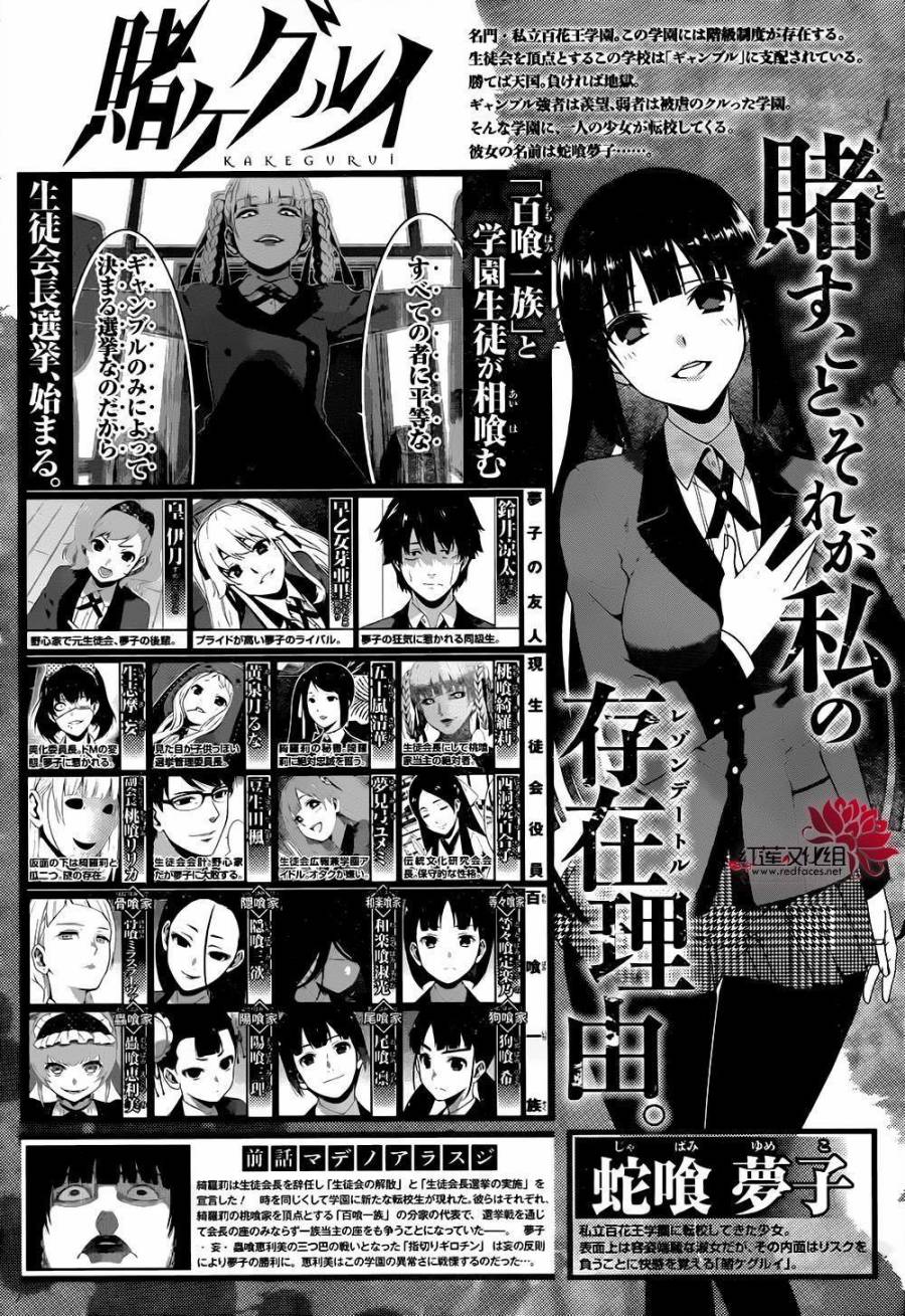 《狂赌之渊》漫画最新章节第39话免费下拉式在线观看章节第【3】张图片