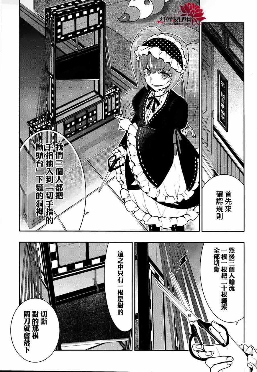 《狂赌之渊》漫画最新章节第36话免费下拉式在线观看章节第【6】张图片