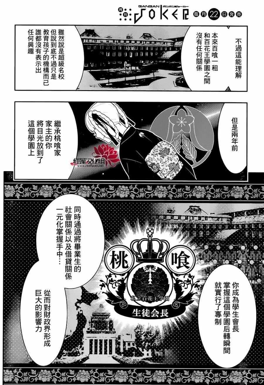 《狂赌之渊》漫画最新章节第34话免费下拉式在线观看章节第【24】张图片