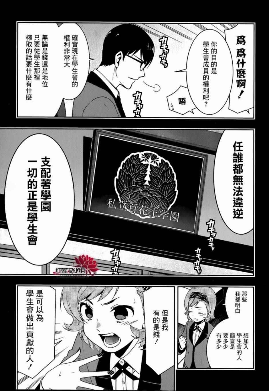 《狂赌之渊》漫画最新章节第25话免费下拉式在线观看章节第【20】张图片