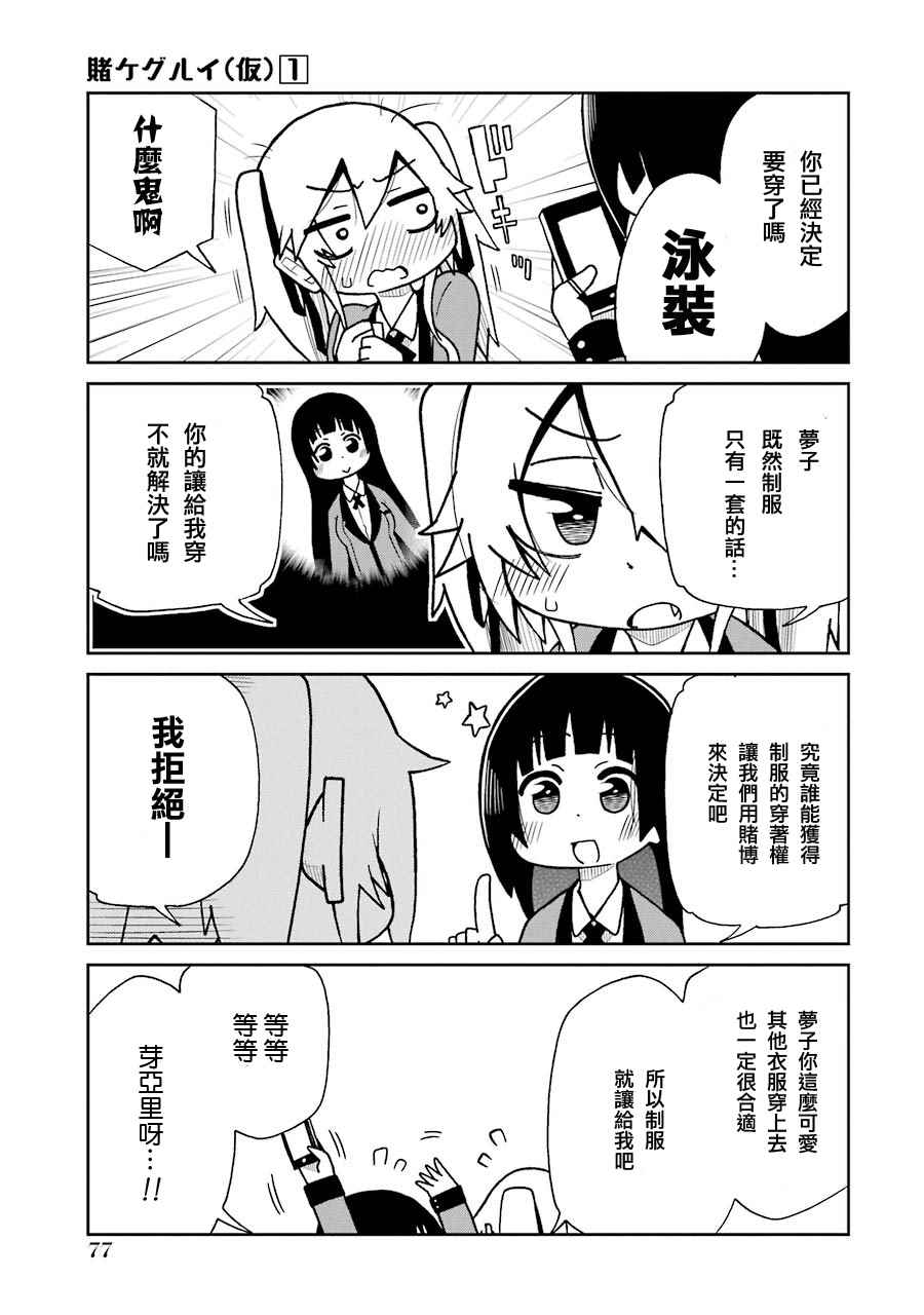 《狂赌之渊》漫画最新章节四格08免费下拉式在线观看章节第【9】张图片