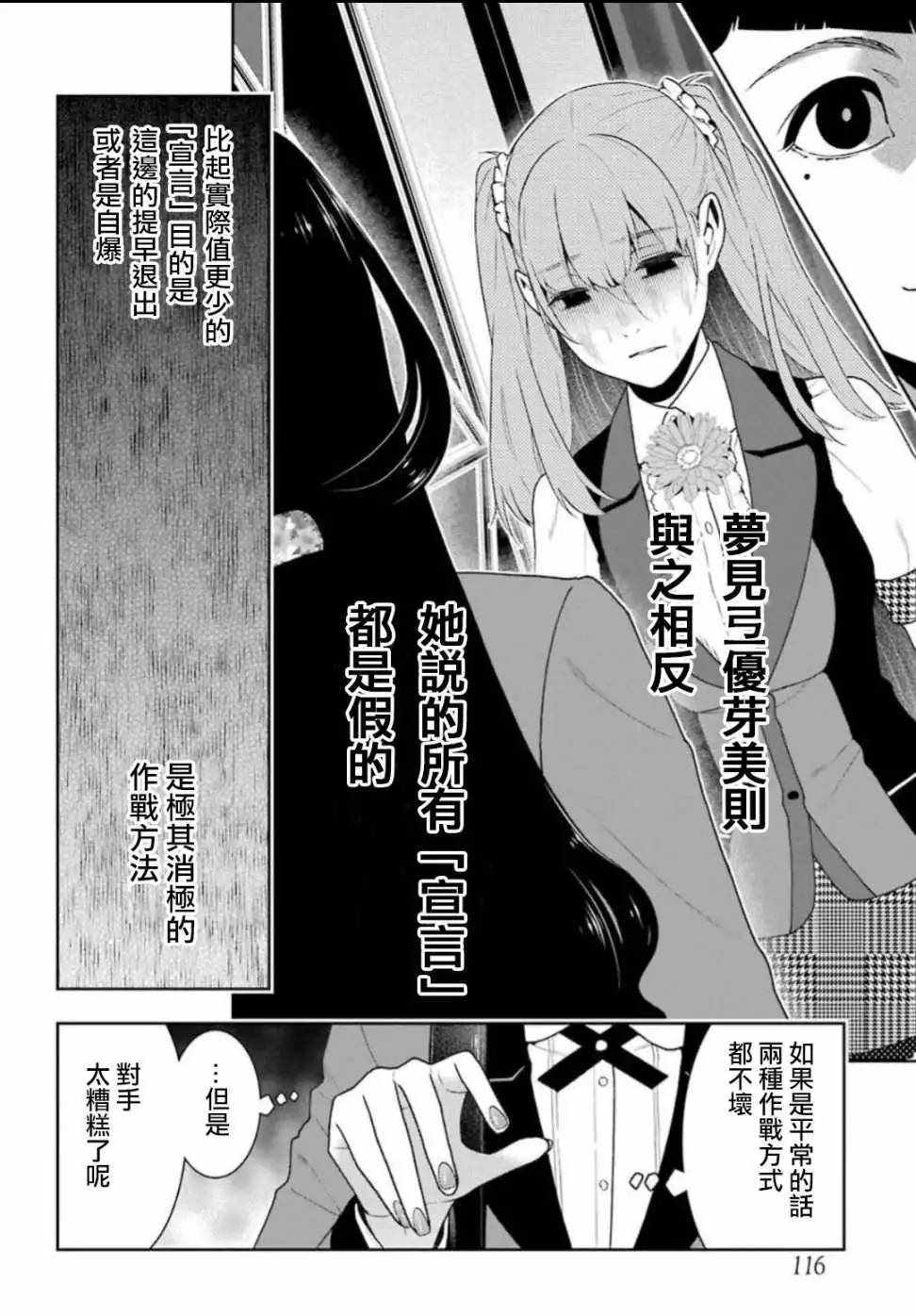 《狂赌之渊》漫画最新章节第55话免费下拉式在线观看章节第【4】张图片