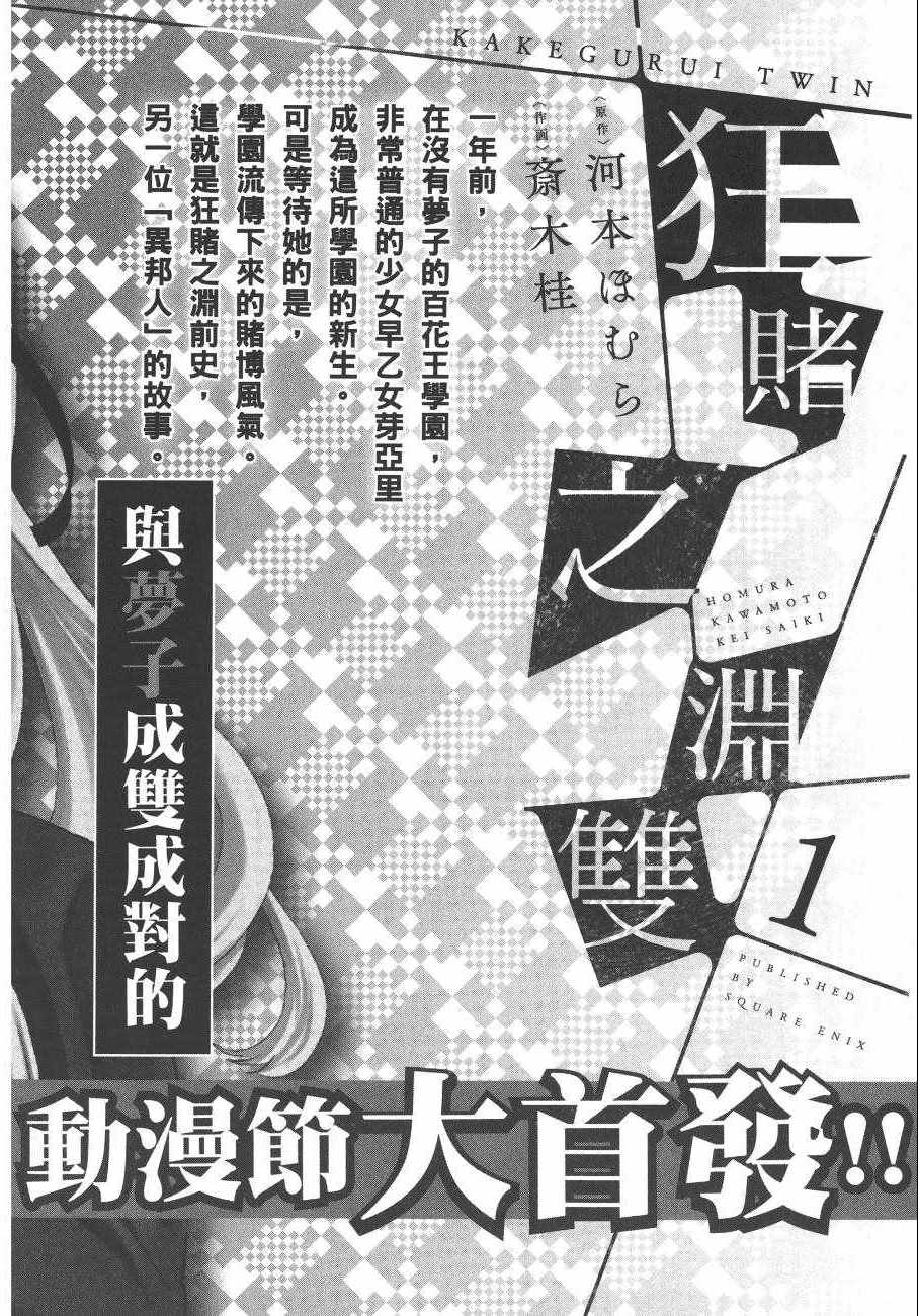 《狂赌之渊》漫画最新章节第5卷免费下拉式在线观看章节第【261】张图片