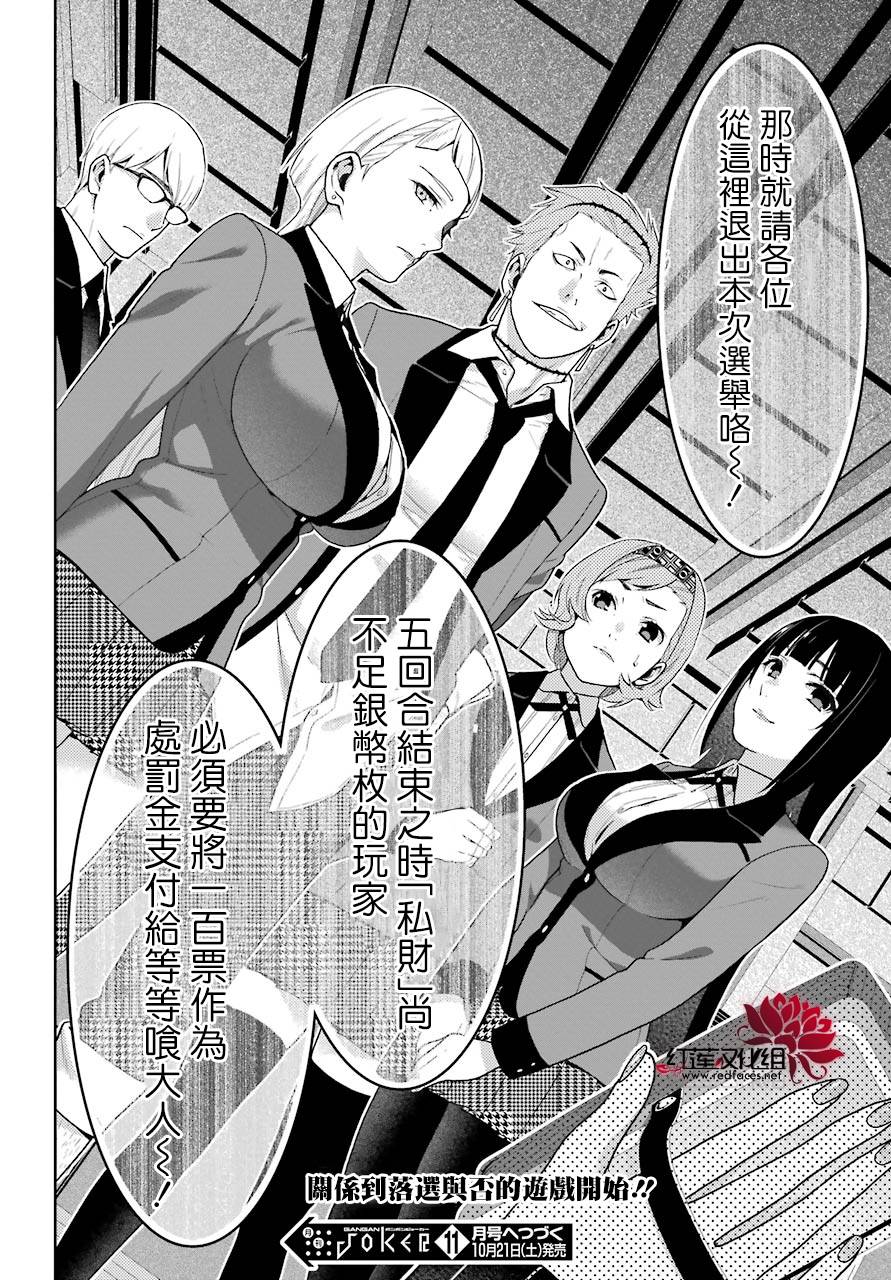 《狂赌之渊》漫画最新章节第45话免费下拉式在线观看章节第【50】张图片