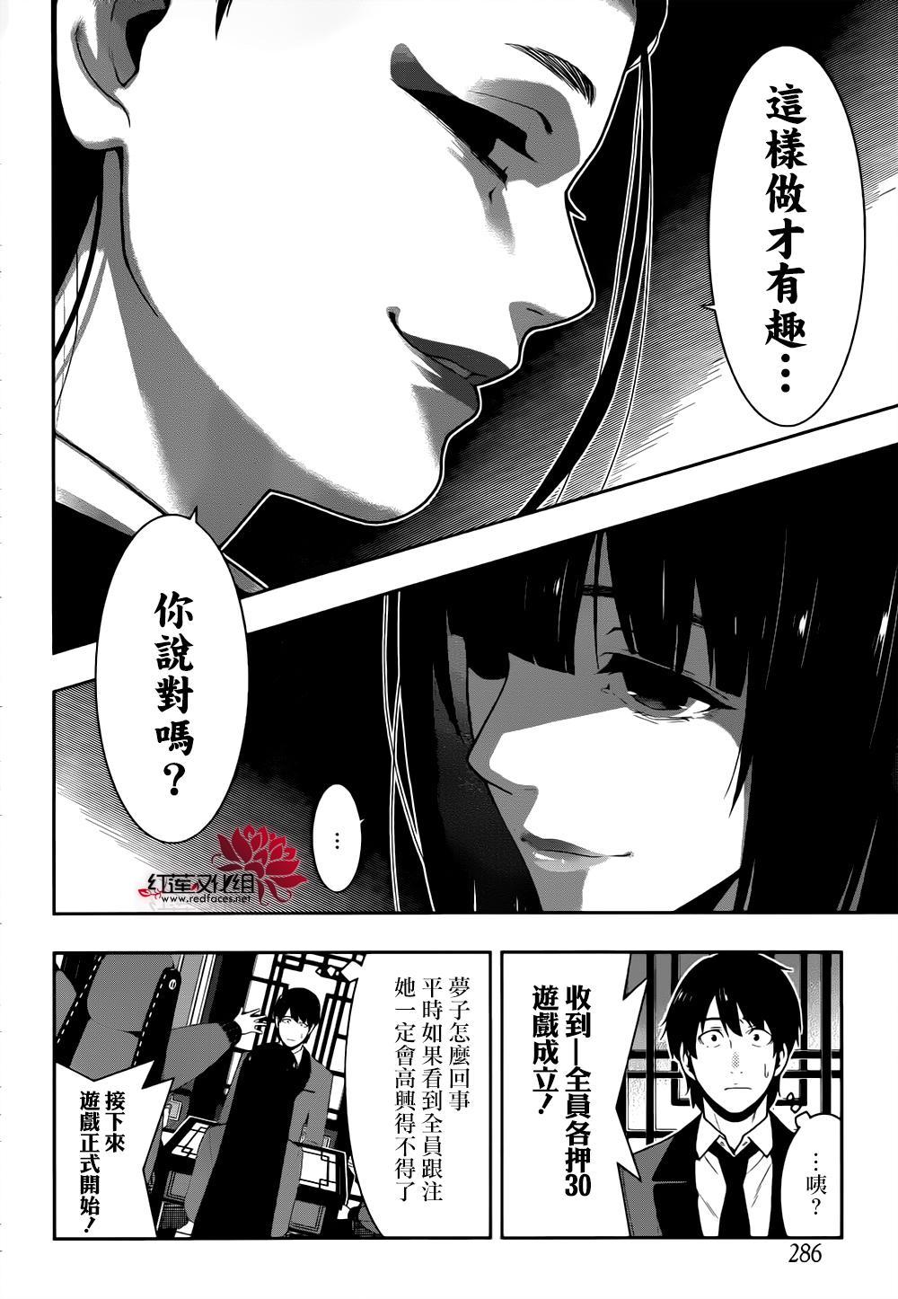 《狂赌之渊》漫画最新章节第40话免费下拉式在线观看章节第【22】张图片