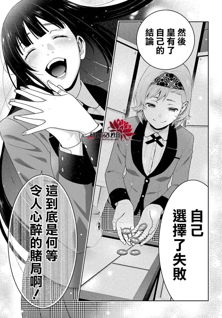 《狂赌之渊》漫画最新章节第49话免费下拉式在线观看章节第【38】张图片