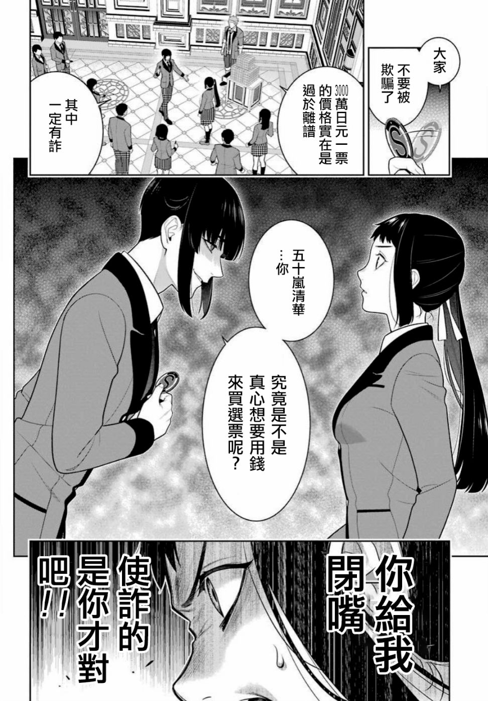 《狂赌之渊》漫画最新章节第90话 抢购的女人免费下拉式在线观看章节第【30】张图片