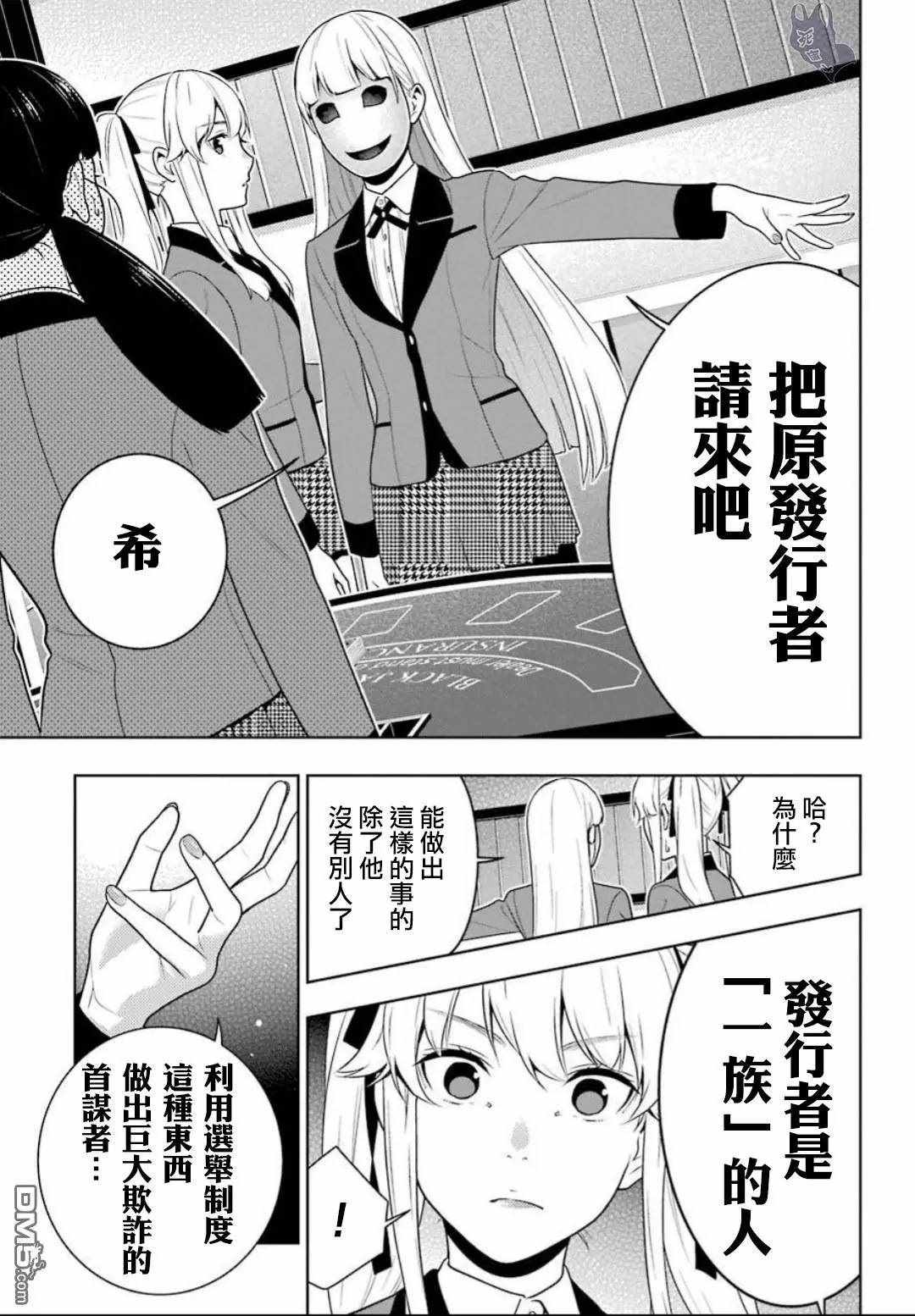 《狂赌之渊》漫画最新章节第56话免费下拉式在线观看章节第【23】张图片