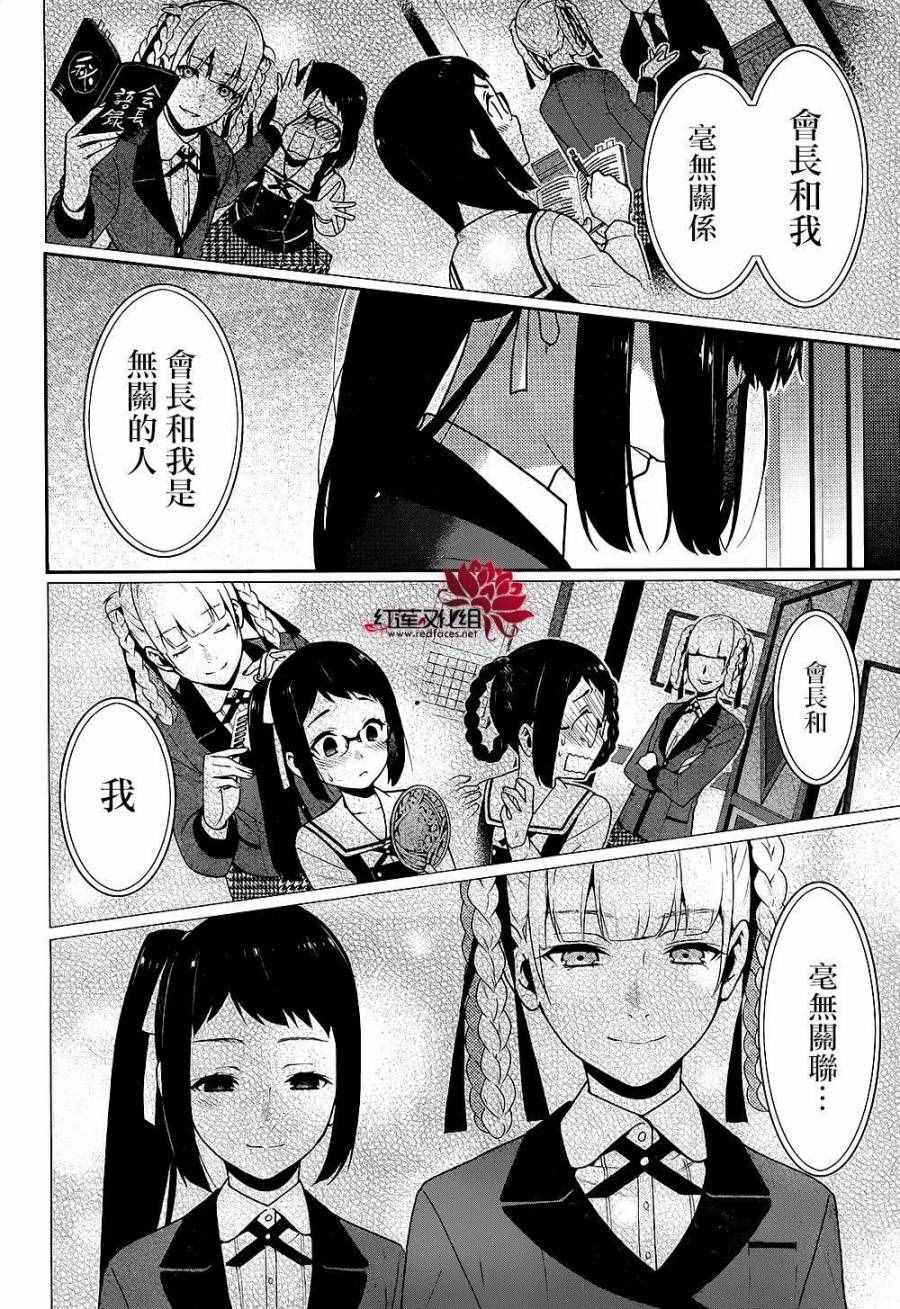 《狂赌之渊》漫画最新章节第33话免费下拉式在线观看章节第【47】张图片