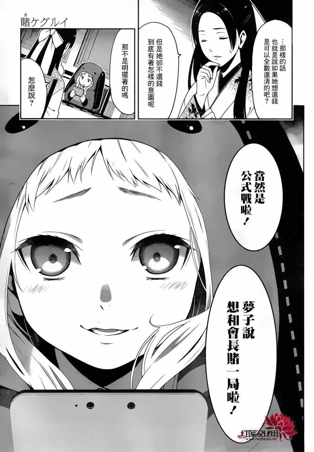 《狂赌之渊》漫画最新章节第10话免费下拉式在线观看章节第【16】张图片