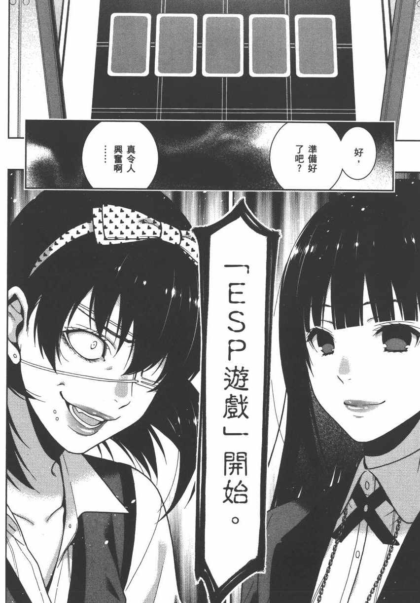 《狂赌之渊》漫画最新章节第3卷免费下拉式在线观看章节第【93】张图片