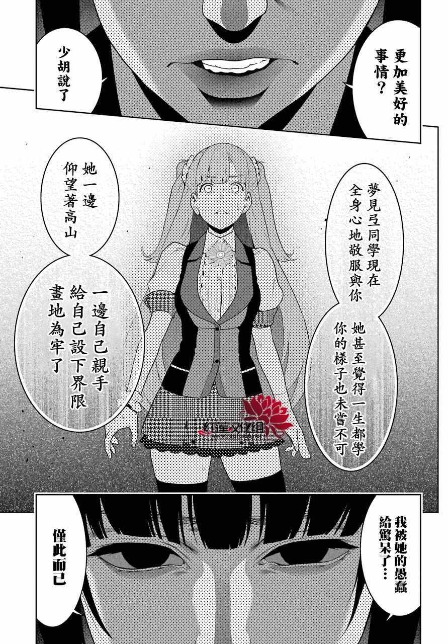 《狂赌之渊》漫画最新章节第54话免费下拉式在线观看章节第【28】张图片