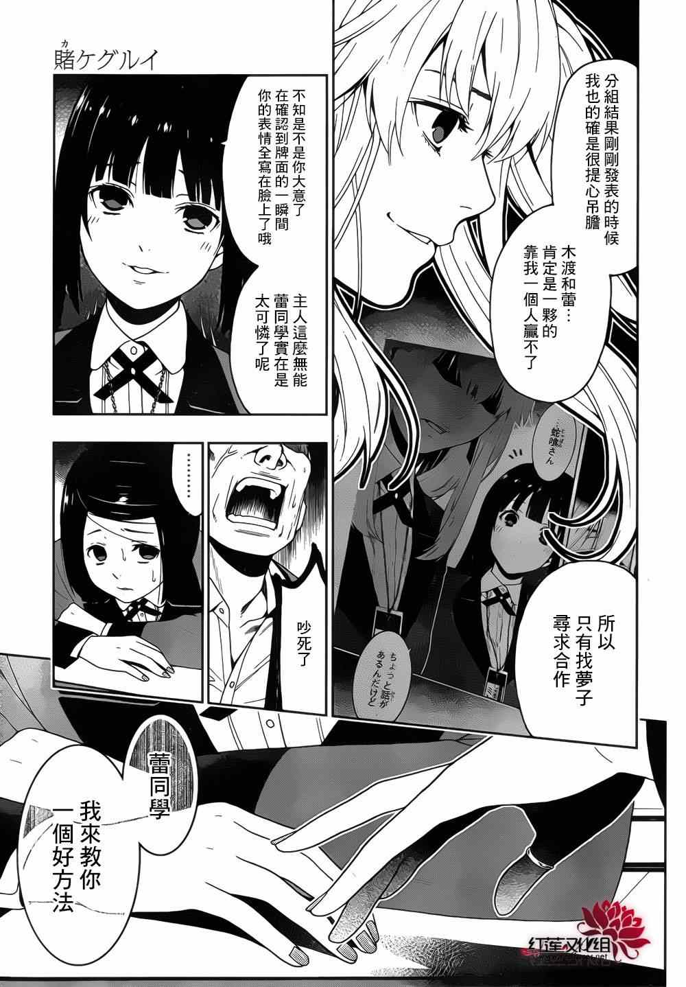 《狂赌之渊》漫画最新章节第7话免费下拉式在线观看章节第【18】张图片