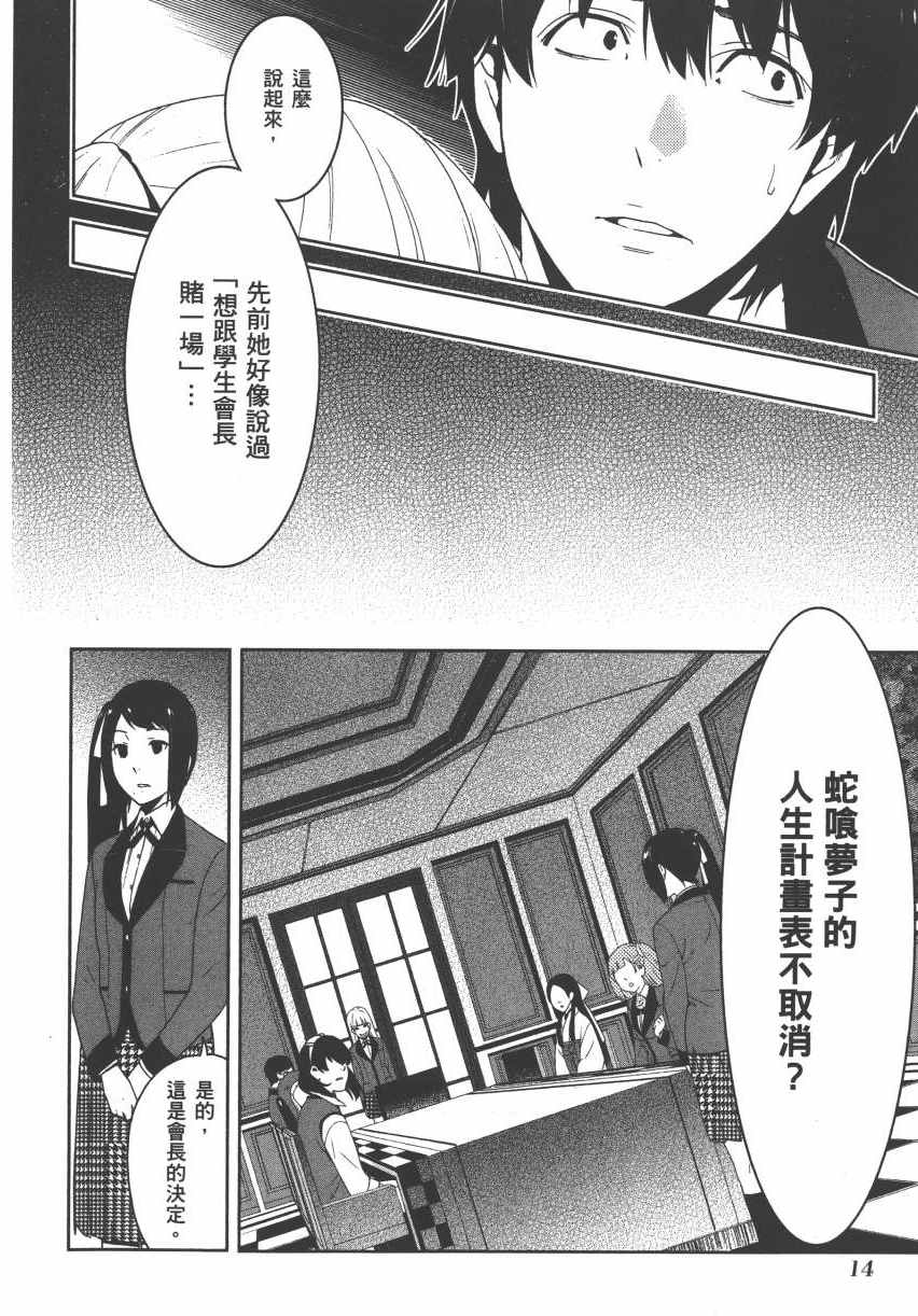 《狂赌之渊》漫画最新章节第3卷免费下拉式在线观看章节第【17】张图片