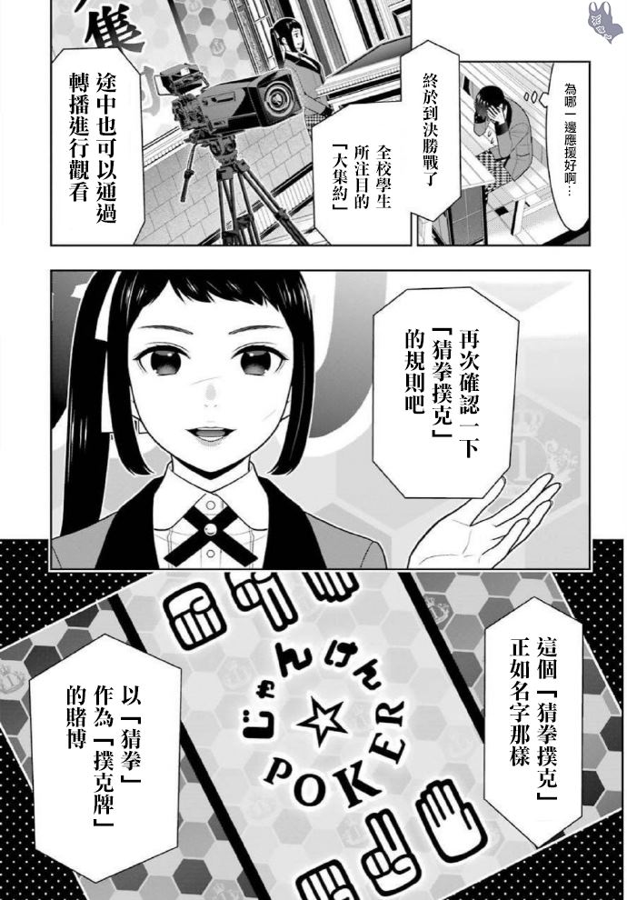 《狂赌之渊》漫画最新章节第71话 坚定的女人免费下拉式在线观看章节第【9】张图片