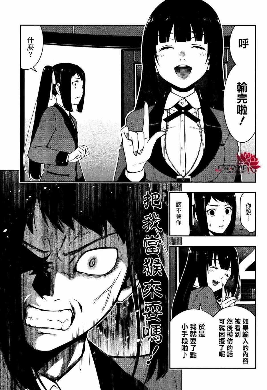 《狂赌之渊》漫画最新章节第31话免费下拉式在线观看章节第【9】张图片