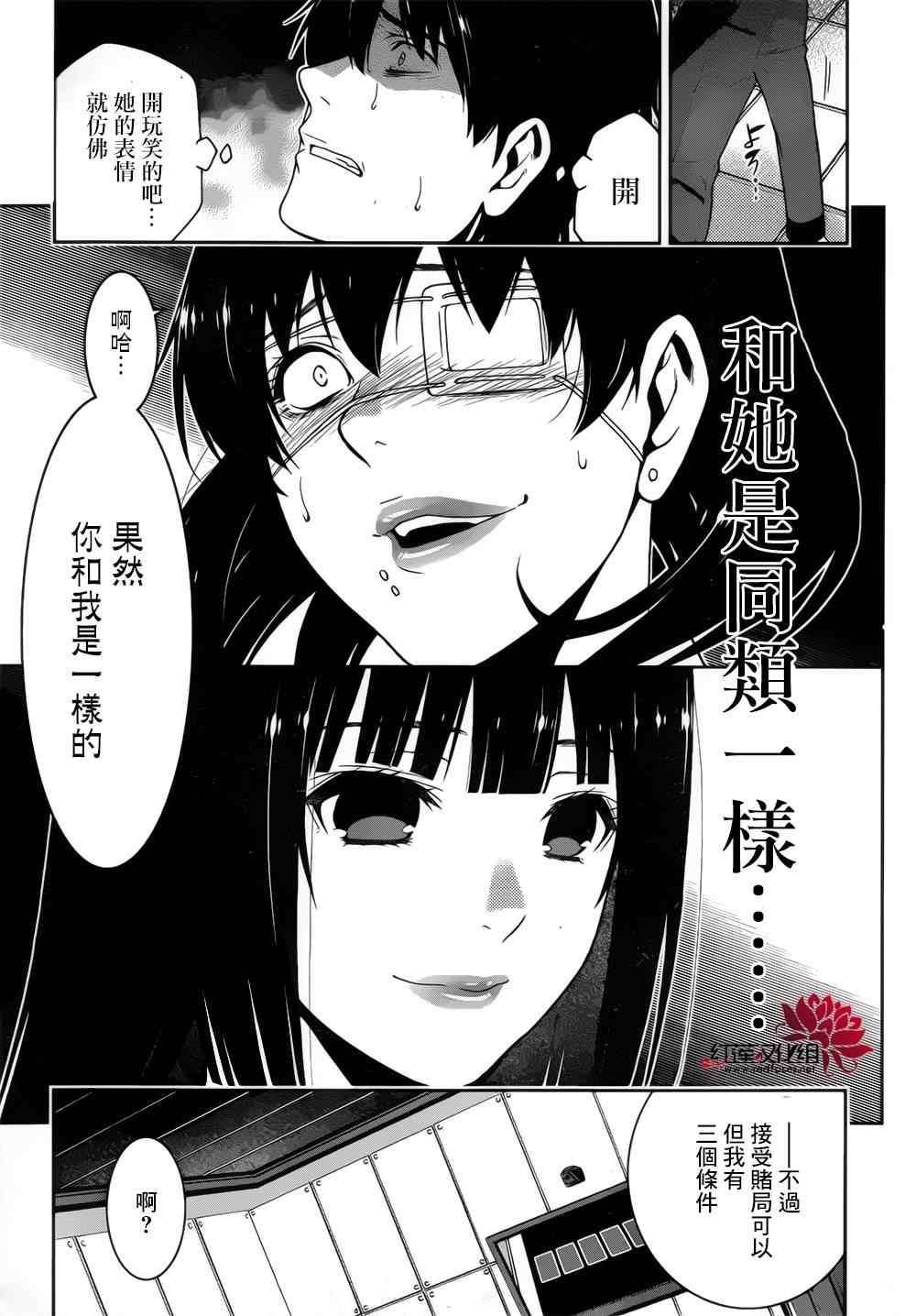 《狂赌之渊》漫画最新章节第11话免费下拉式在线观看章节第【17】张图片