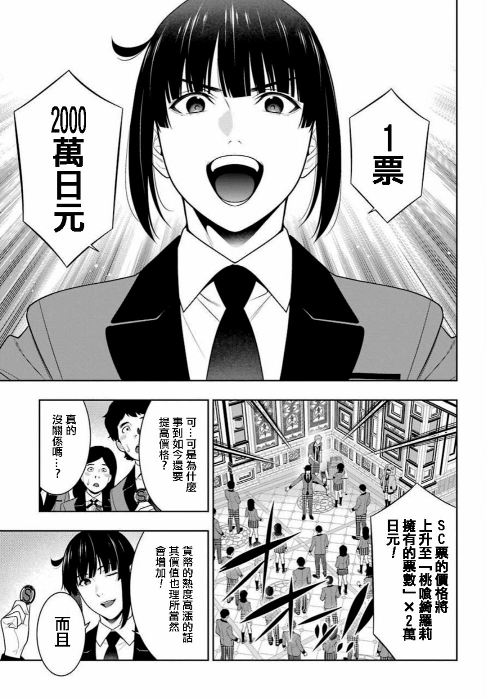 《狂赌之渊》漫画最新章节第90话 抢购的女人免费下拉式在线观看章节第【27】张图片