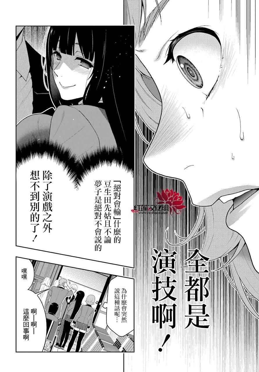 《狂赌之渊》漫画最新章节第48话免费下拉式在线观看章节第【5】张图片