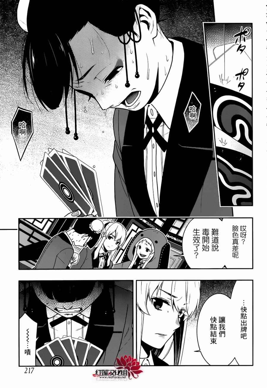 《狂赌之渊》漫画最新章节第43话免费下拉式在线观看章节第【25】张图片