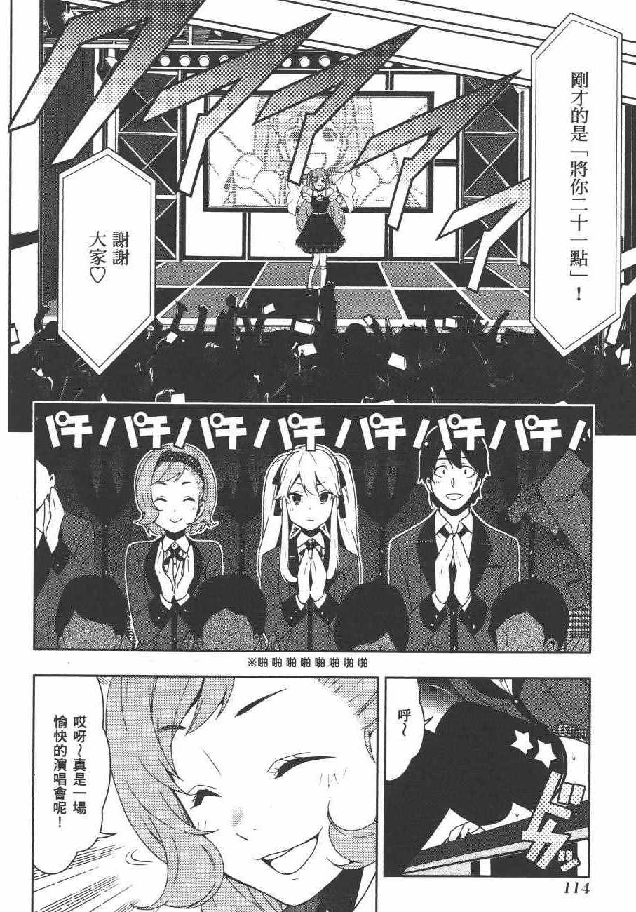 《狂赌之渊》漫画最新章节第4卷免费下拉式在线观看章节第【117】张图片