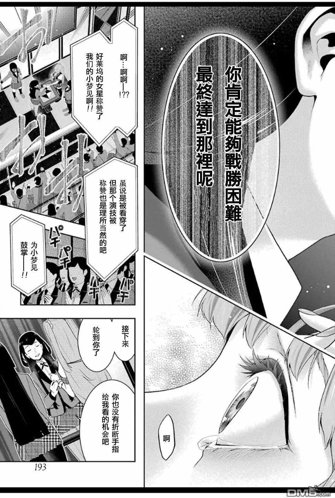 《狂赌之渊》漫画最新章节第53话免费下拉式在线观看章节第【31】张图片