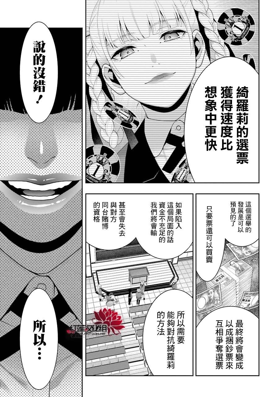 《狂赌之渊》漫画最新章节第45话免费下拉式在线观看章节第【27】张图片