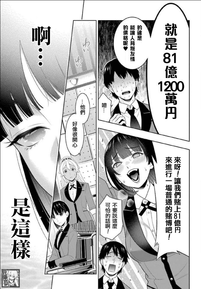 《狂赌之渊》漫画最新章节第82话 耀眼的女人免费下拉式在线观看章节第【30】张图片