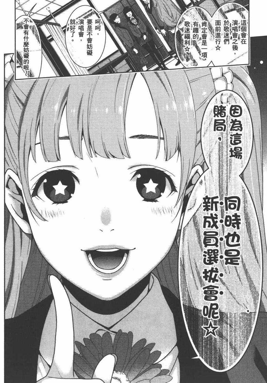 《狂赌之渊》漫画最新章节第4卷免费下拉式在线观看章节第【79】张图片