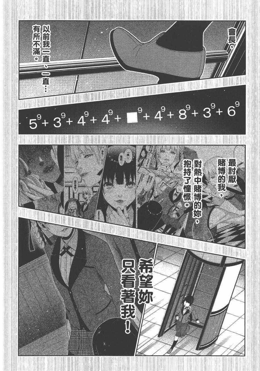 《狂赌之渊》漫画最新章节第6卷免费下拉式在线观看章节第【184】张图片